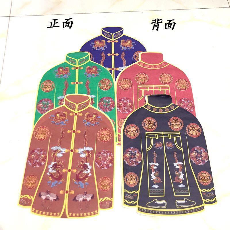 纸寒衣棉衣五色纸衣清明上坟烧纸祭祀用品烧纸龙凤纸衣寿衣纸棉衣