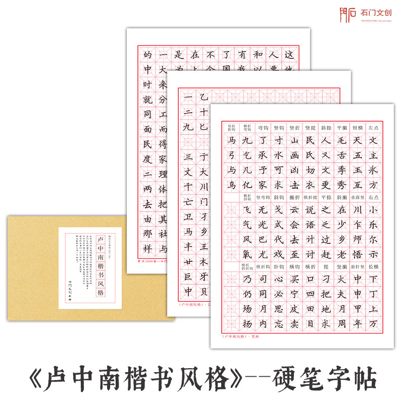 卢中南楷书3000常用字  卢中南 中小学生课外硬笔书法字帖