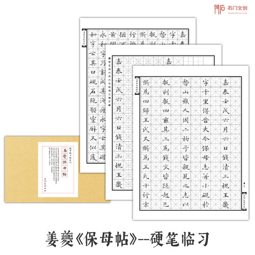 入门小楷临摹练字帖包邮