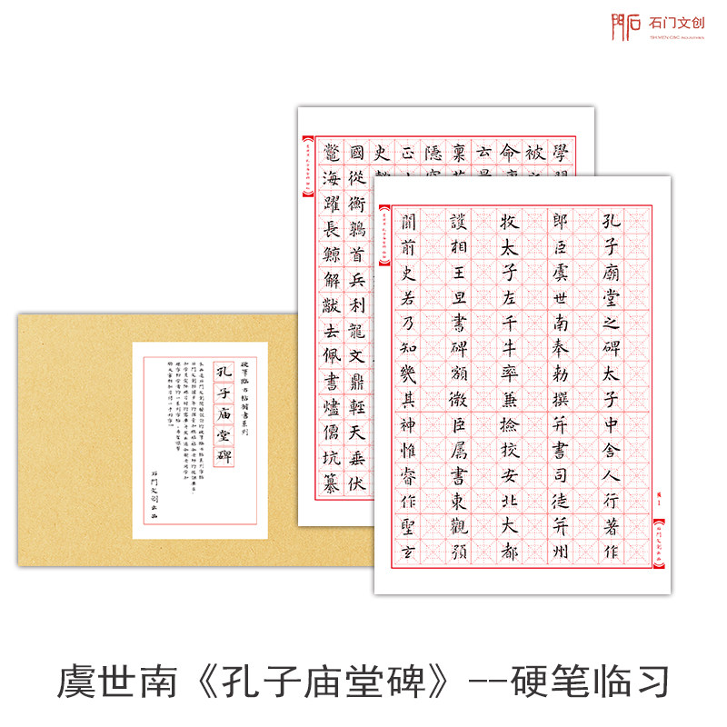 虞世南孔子庙堂碑唐楷古风古帖大学生成人硬笔钢笔临摹书法练字帖