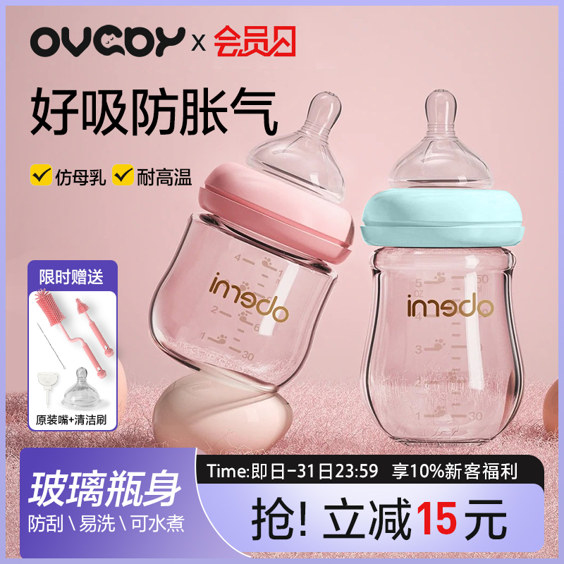 5cm玻璃120ml仿母乳新生儿防胀气
