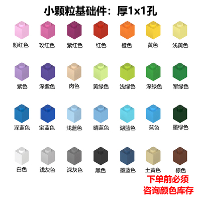 小颗粒积木散件3005基础零配件1x1建筑街景砖块diy像素画散装配件
