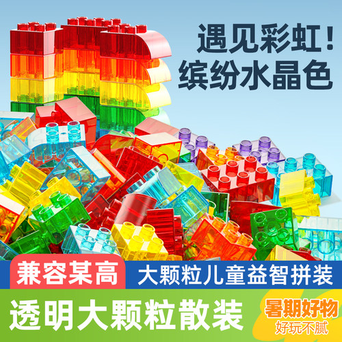 大颗粒积木散装DIY儿童拼插积木一斤装大块拼装益智玩具透明散件