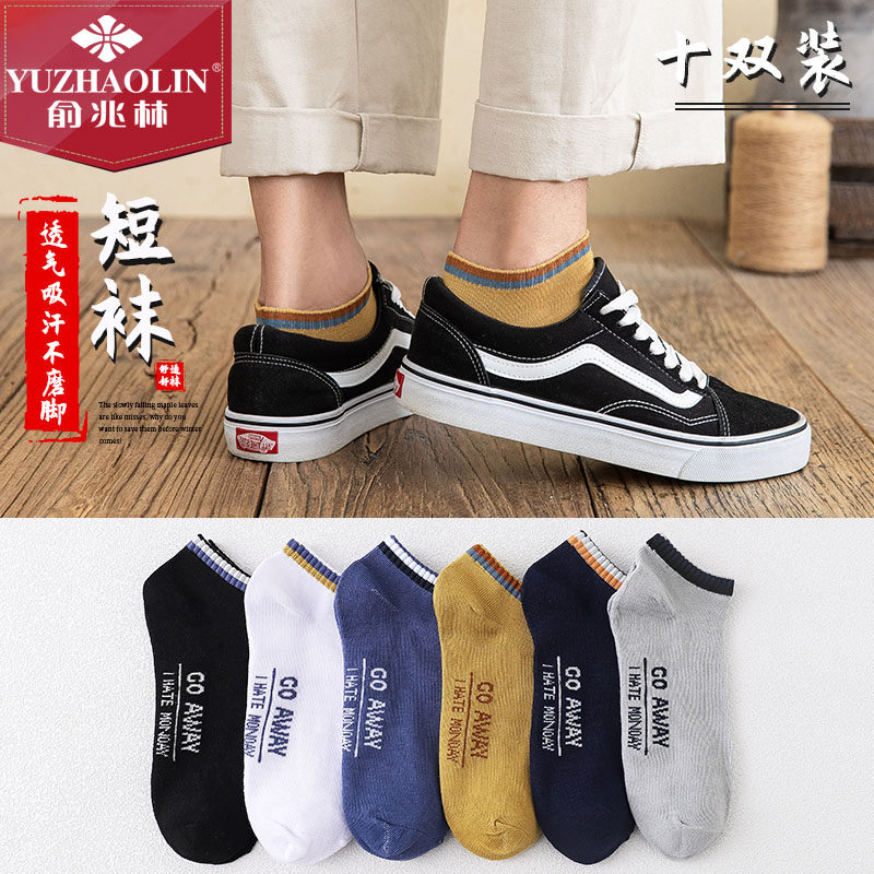 俞兆林男生舒适休闲短筒船袜男士袜子字母印花耐磨男式短袜