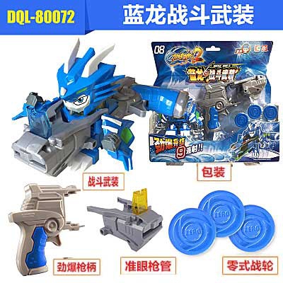 正品激战奇轮2变形机器人80066蓝龙连射武装80072蓝龙战斗武装