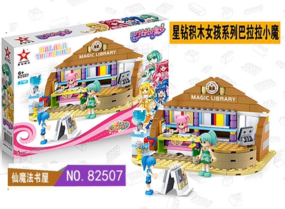 星钻积木巴拉拉小魔仙82507魔法书屋塑料拼插积木益智女孩玩具