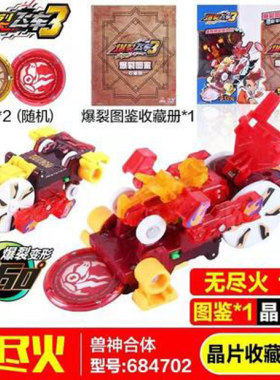 暴烈爆裂飞车3无尽火爆裂晶片收藏图鉴套装684702玩具奥迪现货