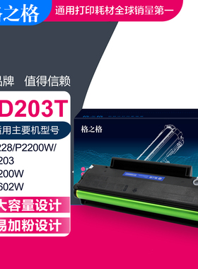 格之格适用奔图PD203T硒鼓p2228 p2200w m6203 m6200w m6602w墨盒