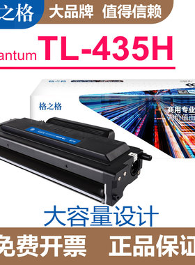 格之格适用奔图TL435粉盒 P3365DN 3385DN M7165DN M7185DN硒鼓