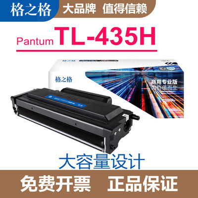 格之格适用奔图鼓粉分离硒鼓