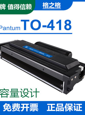 格之格适用奔图TO418H粉盒 P3308DN P3030D M6708DW/M7108DW硒鼓