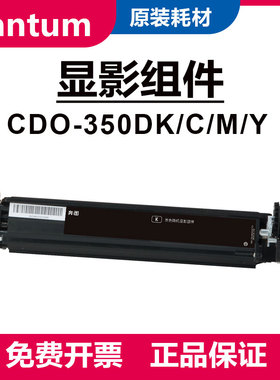 奔图CDO-350DK显影组件 CP2510DN/CM7115DN/CP5055DN/CM5052DN