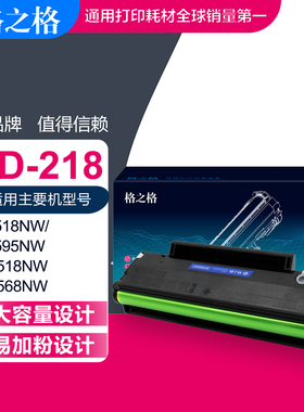 格之格适用奔图PD218硒鼓 P2518NW M6518NW M6568NW粉盒PD228硒鼓