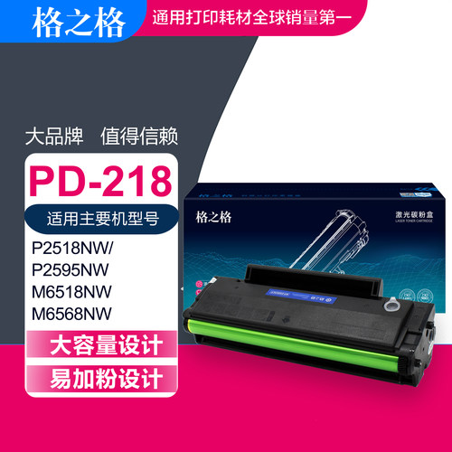 格之格适用奔图PD218硒鼓 P2518NW M6518NW M6568NW粉盒PD228硒鼓