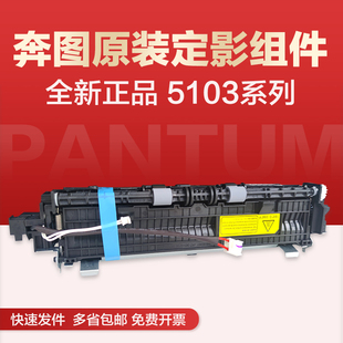 3370 6700 奔图p3301 3010 7200 6800 7300 3022 3320定影器m7100