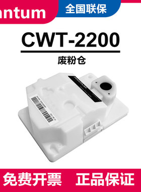 原装奔图CWT-2200废粉仓 pantum CP2250DN/CM2270ADN打印机废粉盒