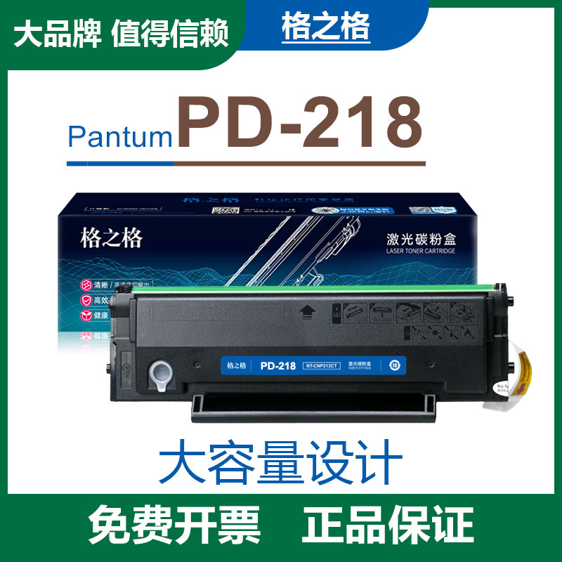 格之格奔图PD-218硒鼓 P2518NW M6518NW 6568NW碳粉盒 PD228硒鼓