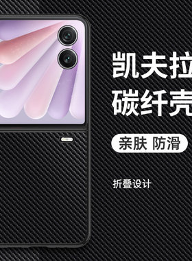 适用华为荣耀magicVFlip2手机壳magic V Flip2小折叠屏凯夫拉碳纤维保护套全包防摔vflip2软硅胶超薄男女新款