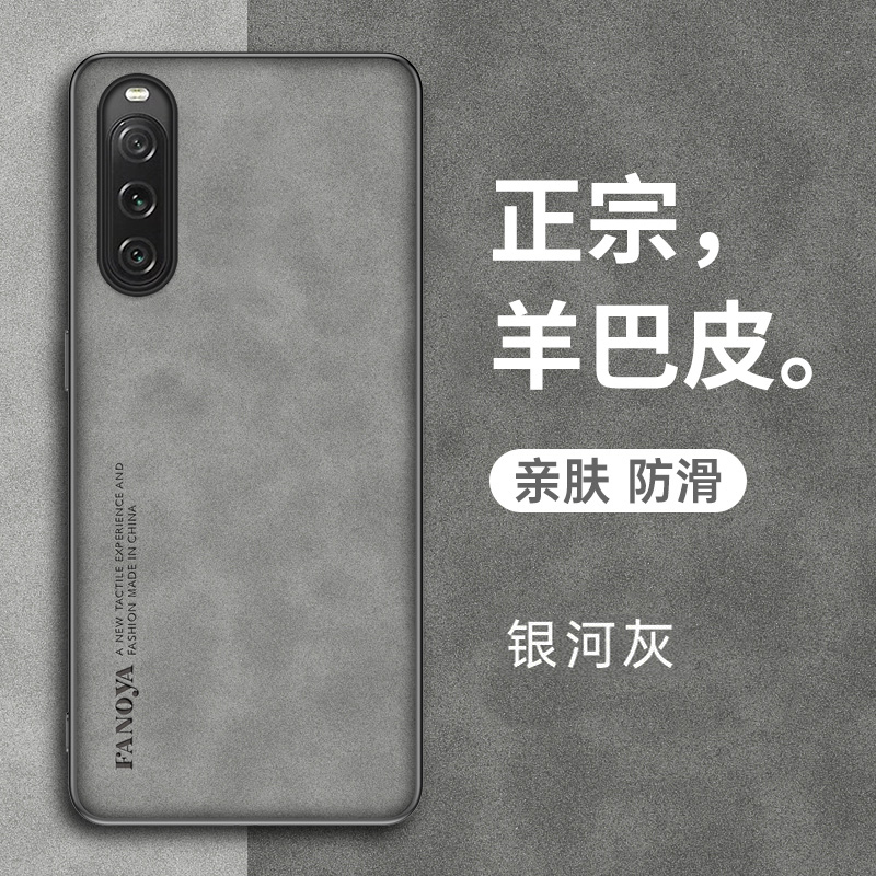 索尼xperia10v羊巴皮手机壳耐脏