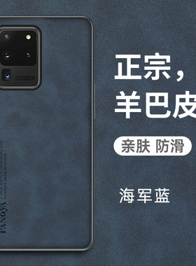 三星S20ultra羊巴皮复古手机壳
