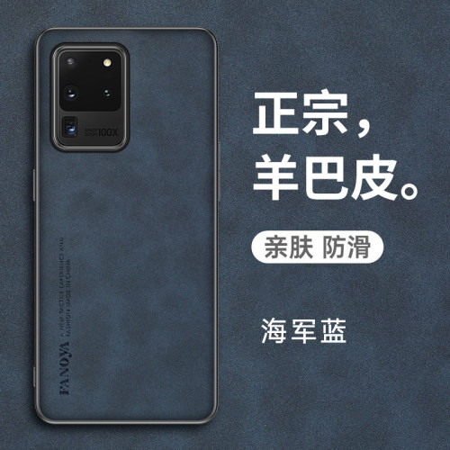 三星S20ultra羊巴皮复古手机壳