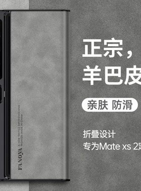 华为matexs2羊巴皮复古手机壳