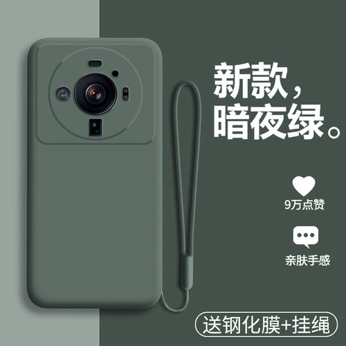 小米12sultra液态硅胶简约保护壳