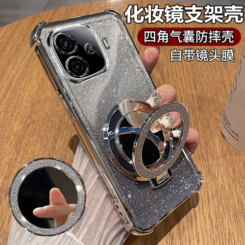 iqooz9硅胶闪粉化妆镜手机壳