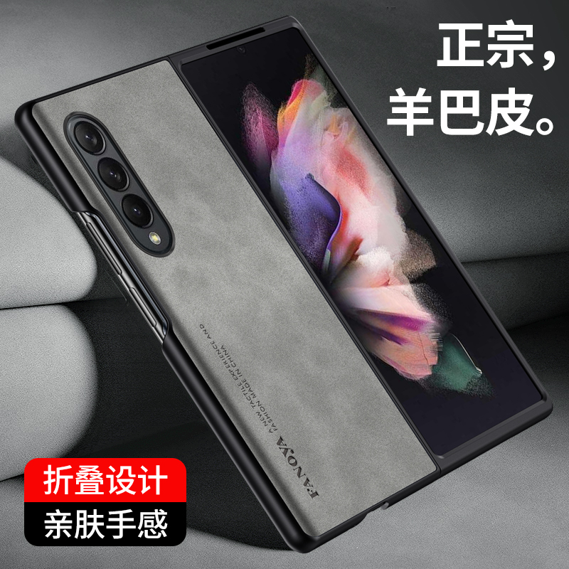 三星zfold3羊巴皮复古手机壳耐脏