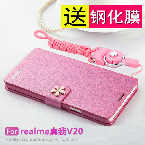 真我V20硅胶挂绳翻盖皮套