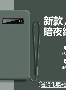 适用三星S10手机壳S10十液态硅胶S10e保护套G9730全包防摔9750软壳9700磨砂smg外壳plus加男女潮s原装galaxy