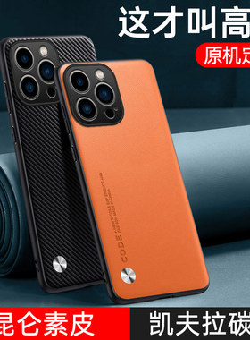 适用苹果13手机壳iphone13pro素皮i13promax保护套mini凯夫拉碳纤维全包边防摔13p软硅胶max男女pm十三ip真皮
