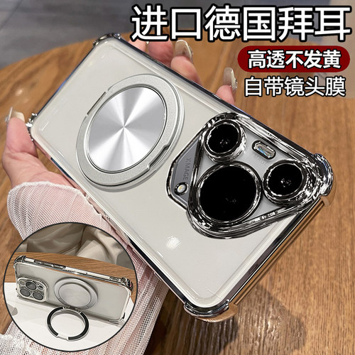 华为pura70系列磁吸支架手机壳