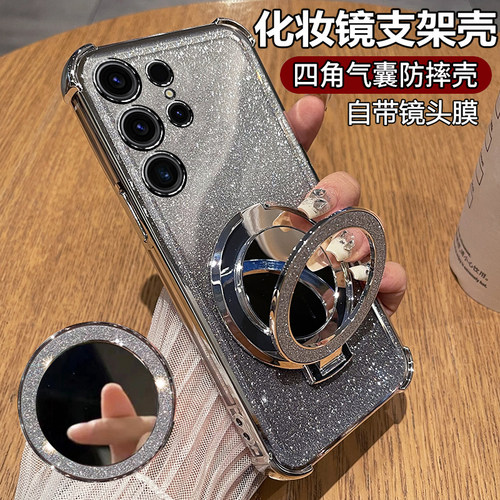 三星S23ultra闪粉化妆镜手机壳