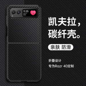 适用摩托罗拉razr40手机壳razr40折叠屏凯夫拉保护皮套全包防摔motorazr硅胶5G软壳raza超薄moto男女rarz真皮