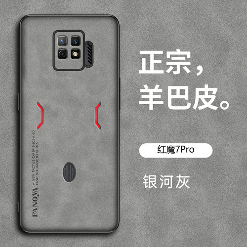 努比亚红魔7羊巴皮复古手机壳
