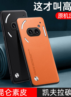适用nothingphone2a手机壳nothing phone2aplus素皮保护套cmf2pro全包防摔软硅胶plus超薄磨砂二代男新款真皮