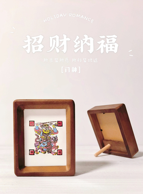 图个新仙武强木版年画手门神招财纳福4寸实木画框家居手工摆台画