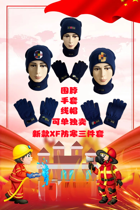 新款消防围巾帽子三件套男冬加厚保暖针织帽防寒火焰蓝围脖手套
