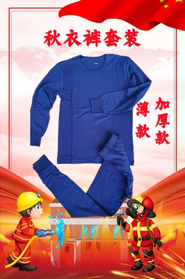 新款消防内衣裤套装火焰蓝色男圆领秋冬季莫代尔棉保暖秋衣秋裤