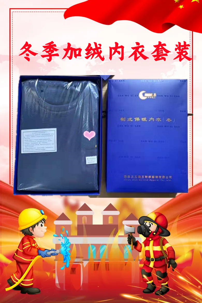 包邮制式消防保暖内衣裤套装冬季寒区新式火蓝加绒加厚秋衣秋裤男,女士内衣/男士内衣/家居服,保暖套装,淘宝优惠券,粉丝福利购,淘宝优惠卷