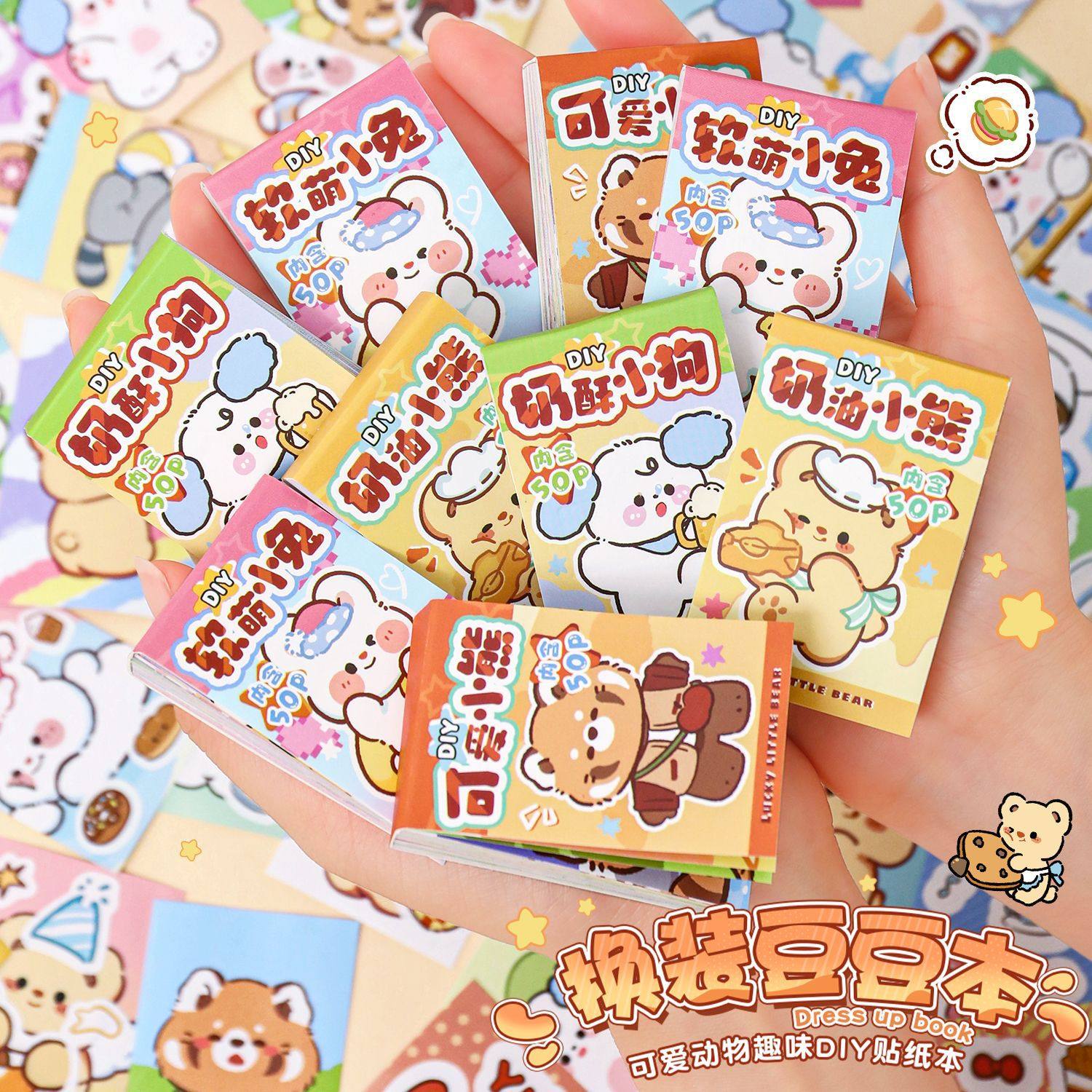 新款换装豆豆本可爱卡通换装贴纸本儿童手账素材本迷你便携口袋本