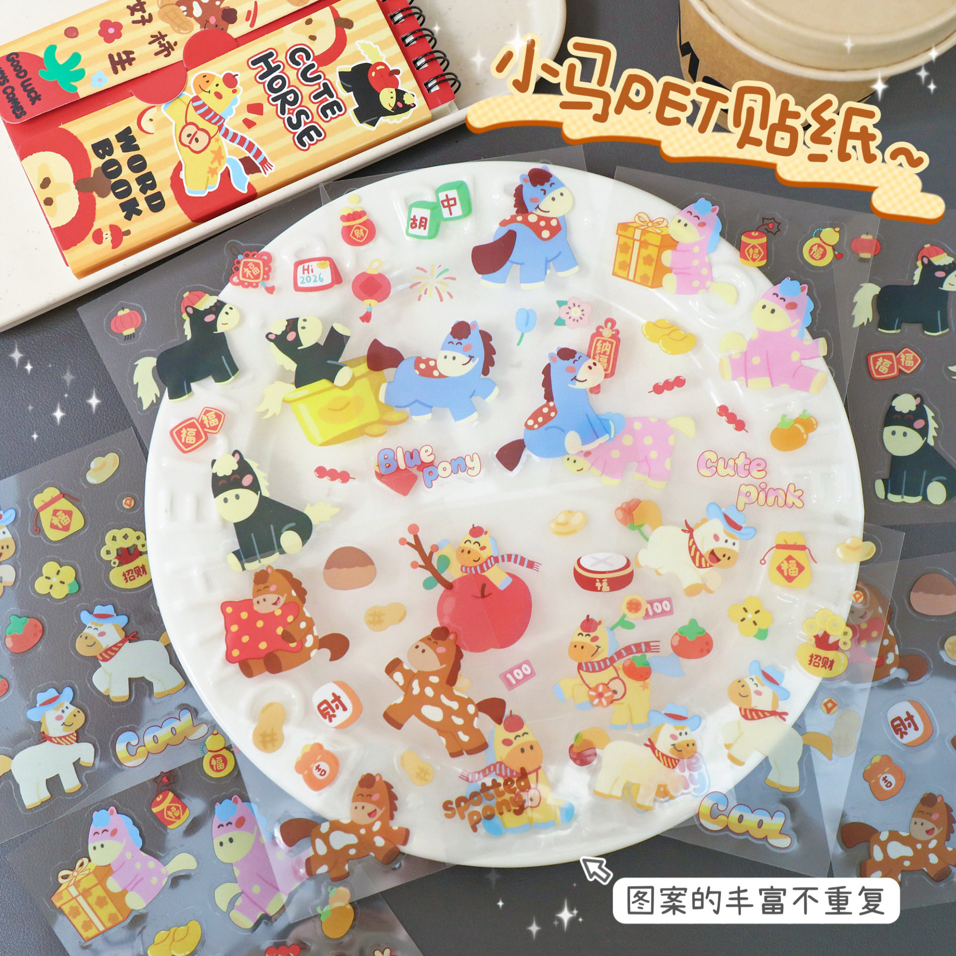 卡通小马pet贴纸透明防水手账贴纸高颜值水杯手机壳粘贴画diy贴