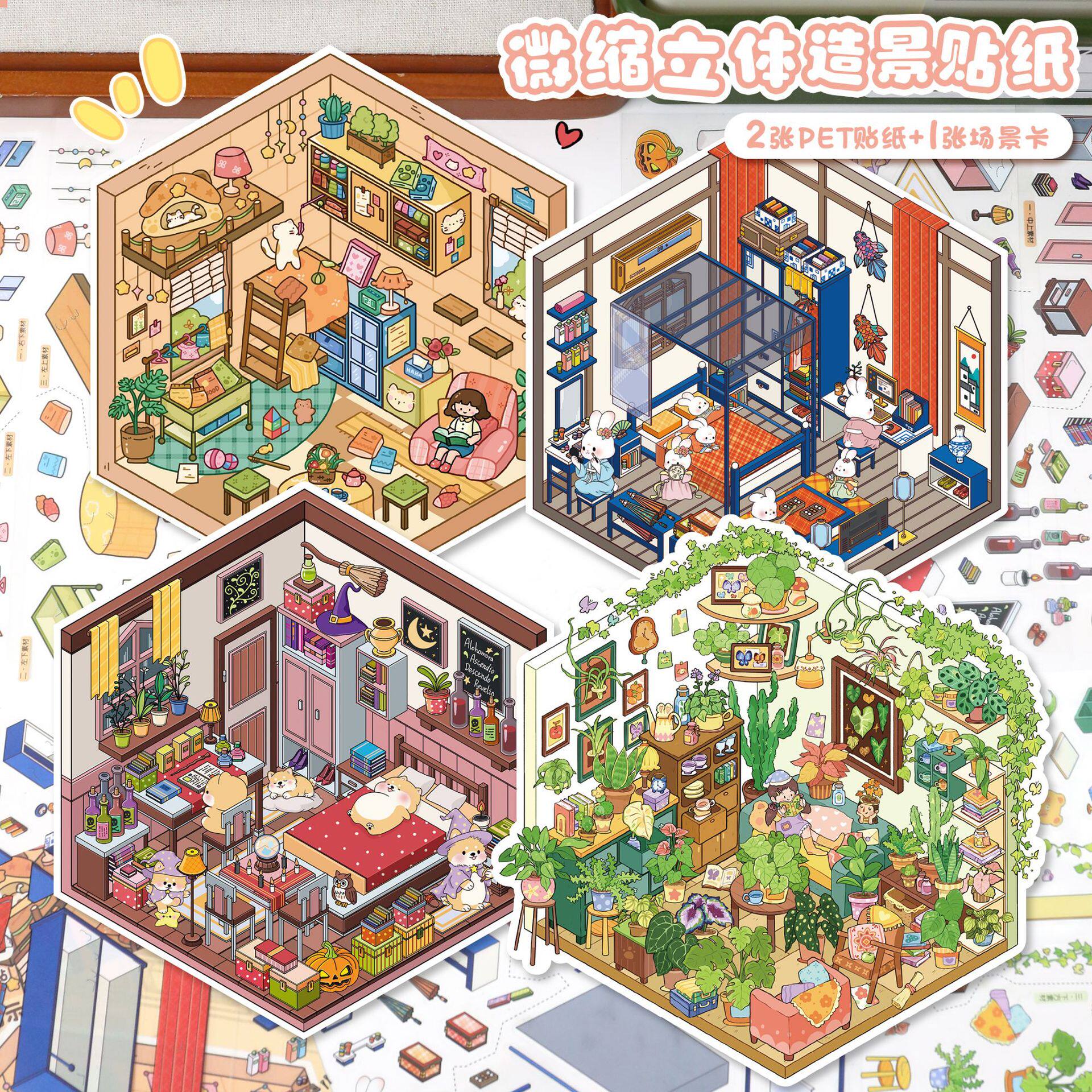 艺蓝造景贴纸可爱3D立体小屋微缩场景拼贴画儿童diy手帐装饰贴纸