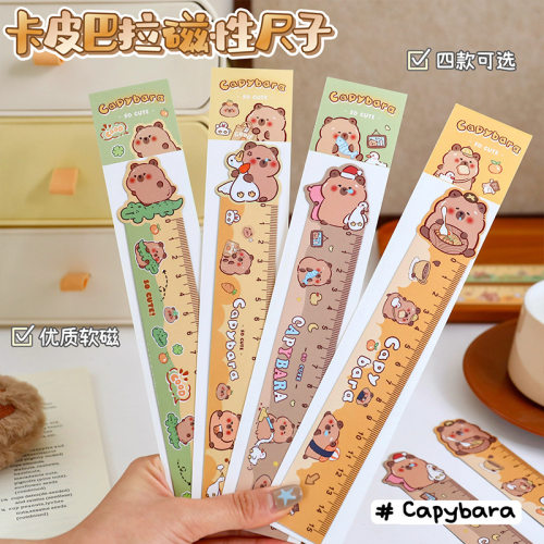 卡皮巴拉磁性直尺15cm学生文具