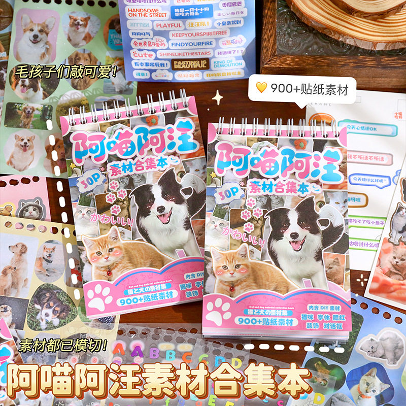 宠物贴纸素材合集本pet免裁剪可爱动物装饰贴纸合集儿童手账素材