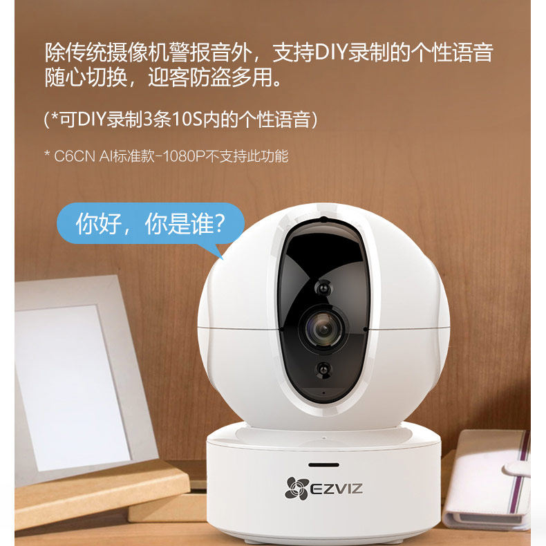 萤石H6C无线WIFI摄像头家用办公室看护监控高清录像手机远程查看