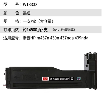 HP  W1333X粉盒适用惠普HP m437nm439n M439dn m439nda 带芯片