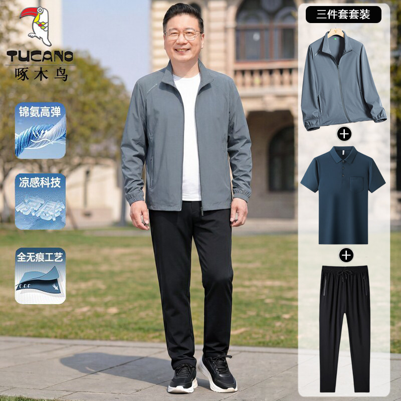 啄木鸟男士休闲套装夏季冰丝立领防晒服运动速干爸爸中老年三件装