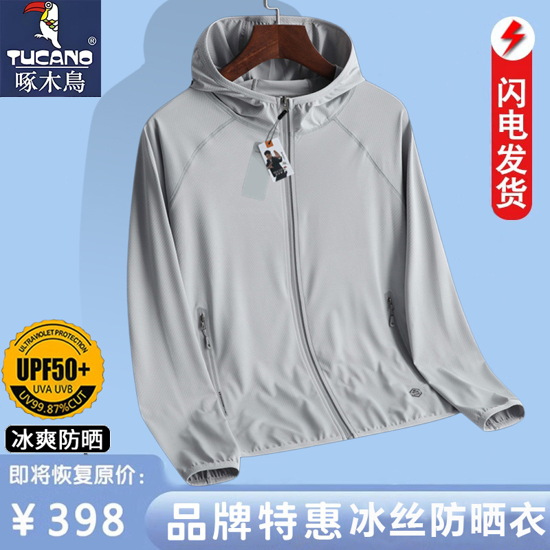 啄木鸟防晒衣男款情侣男士防晒服夏季冰丝轻薄款晒外套男速干户外
